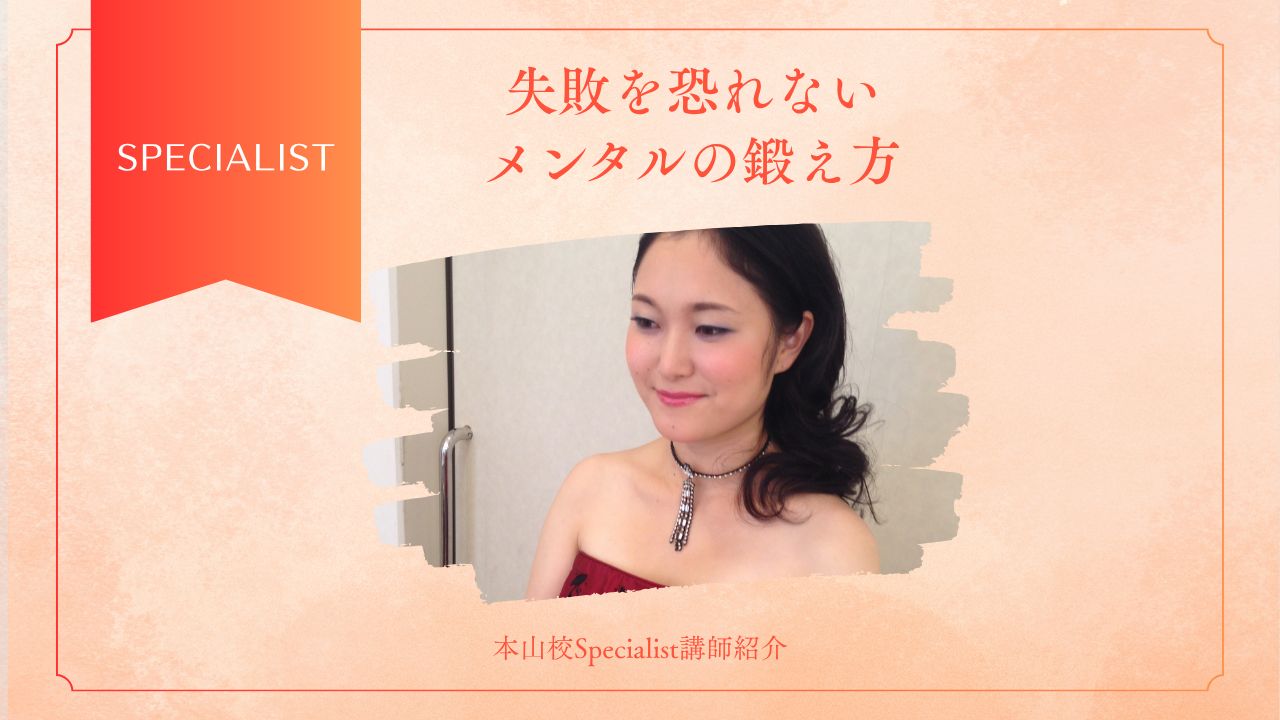 本山校Specialist講師コラム vol.3