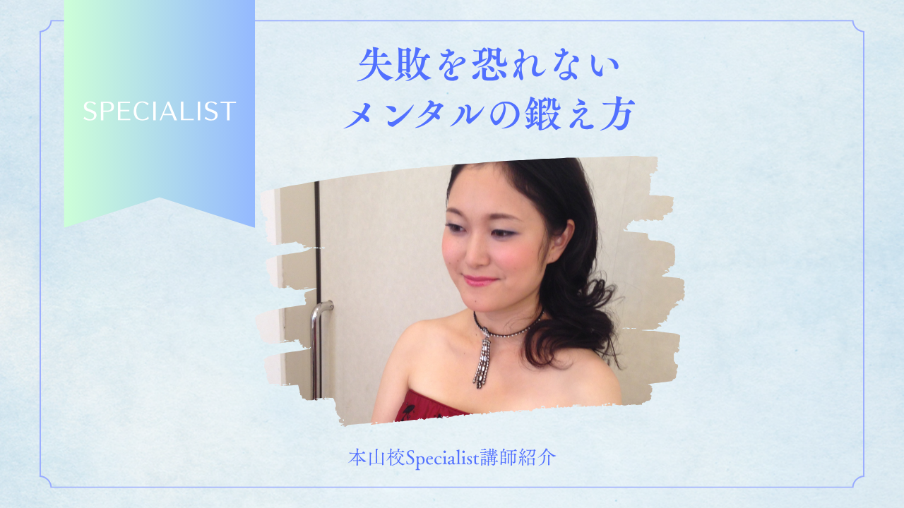 本山校Specialist講師コラム vol.3