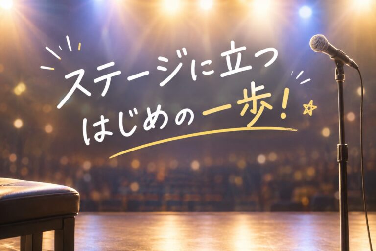 ステージに立つはじめの一歩！　NAYUTAS水戸校(益子里菜)