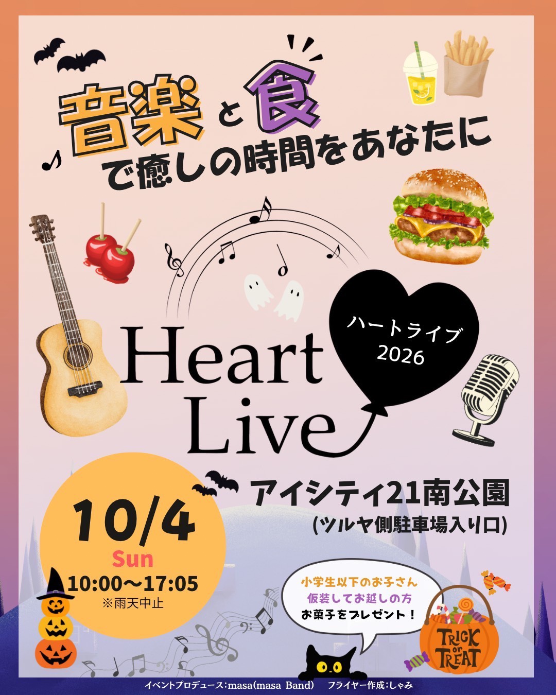 【10月4日開催！】「Heart Live 2026」音楽と食で癒しの時間を過ごしませんか？ハロウィン特典も🎃✨