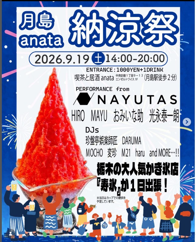 【イベント】月島anata納涼祭 講師が出演しました🍧🏮🍧🏮🍧