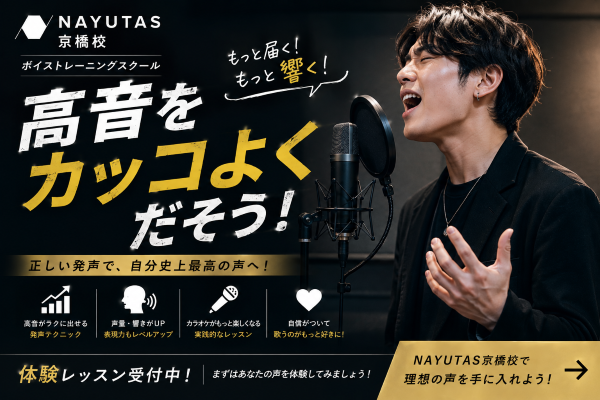 ※Seisuke講師編　高音を力強くかっこよく出す方法🎶【NAYUTAS京橋校】