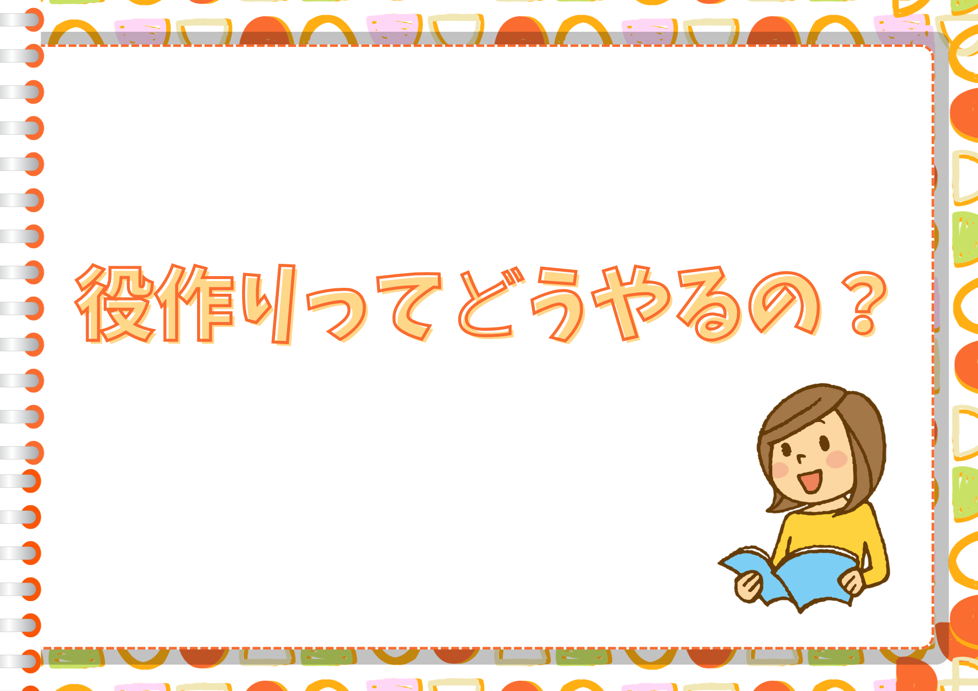 【東京・町田のボイトレ教室】役作りってどうやるの？