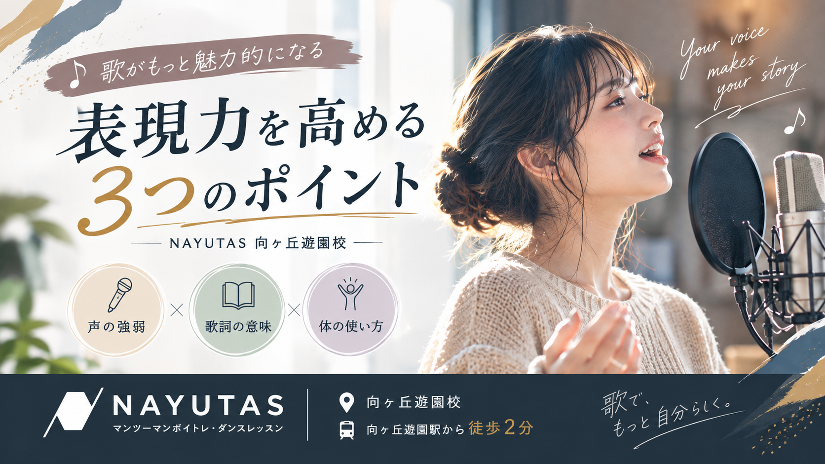 🎃乾燥シーズン到来！喉を守る発声習慣｜NAYUTAS向ヶ丘遊園校