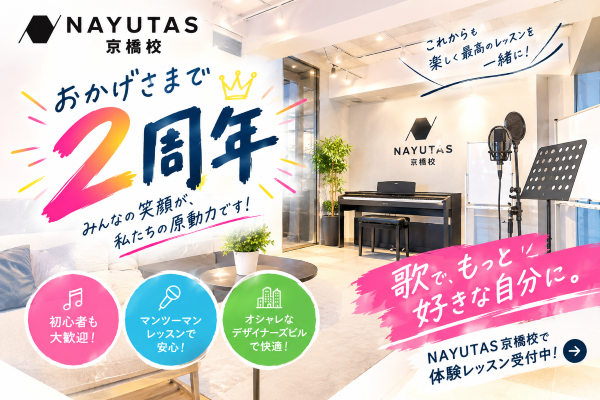 🎊祝・開校2周年！NAYUTAS京橋校、2歳になりました🎊【NAYUTAS京橋校】