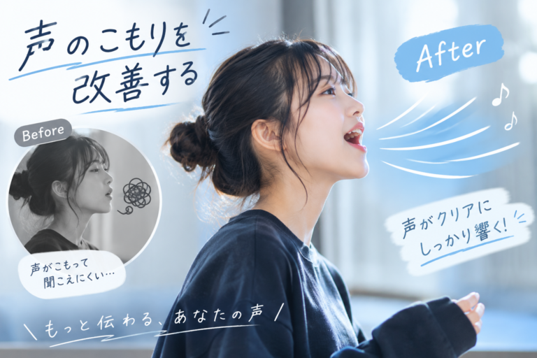 【NAYUTASU西宮北口校】【声がこもってきこえるのはなぜ？】