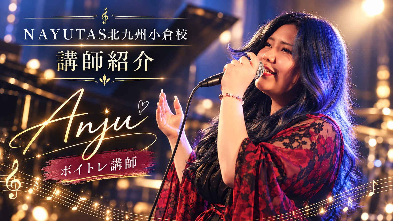 【講師紹介】ステージング指導も行う現役アーティスト♪Anju先生／NAYUTAS北九州小倉校