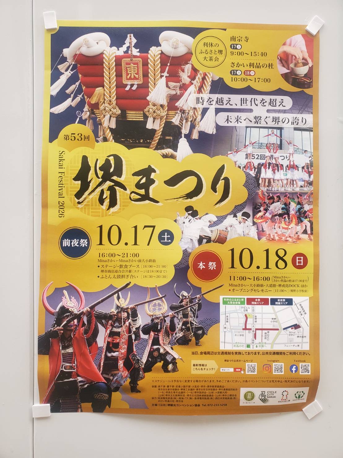 【10/17・18開催】第53回「堺まつり」！堺東から楽しめる見どころ・イベントを紹介！