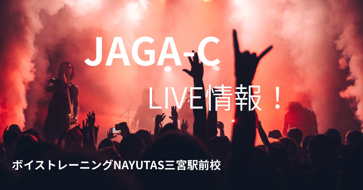 【神戸・三宮のボイトレ教室NAYUTAS三宮駅前校】 11月20日(金)MACK JACK EPリリースツアーファイナルイベントを神戸三宮 太陽と虎に開催！講師JAGA-Cライブ情報
