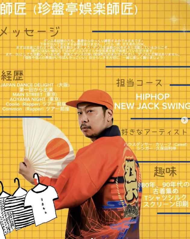講師紹介Vol.17 ダンス講師💃師匠（珍盤亭娯楽師匠）先生🎌