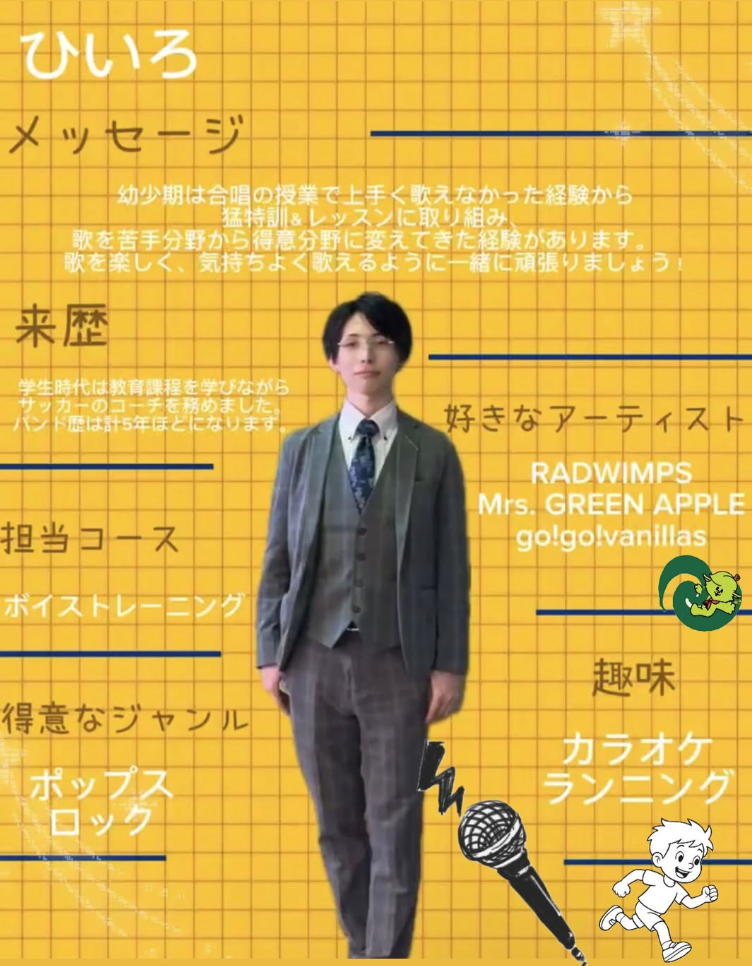 講師紹介Vol.18 🎤【ボイトレ講師】ひいろ