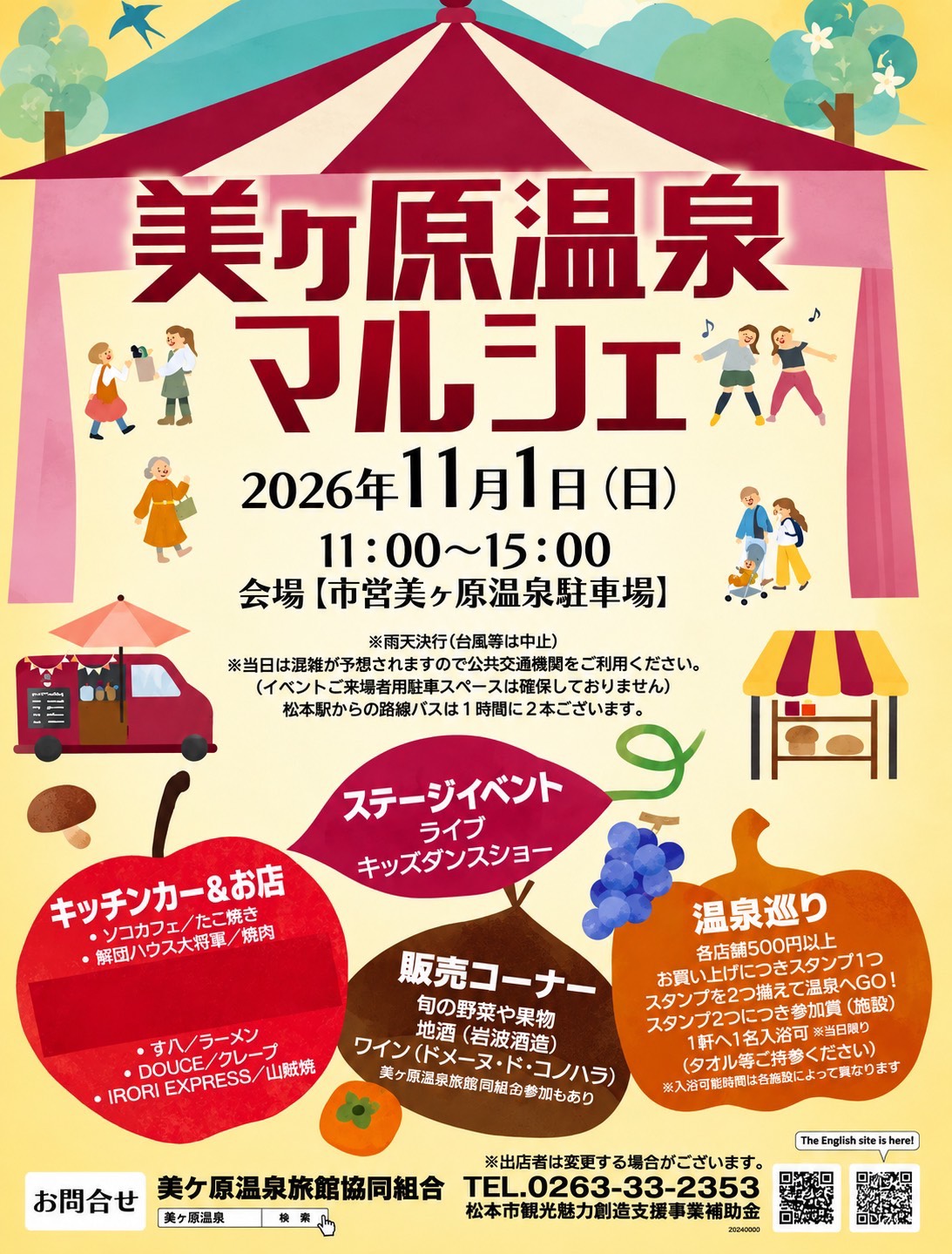美ヶ原温泉マルシェライブに出演します！