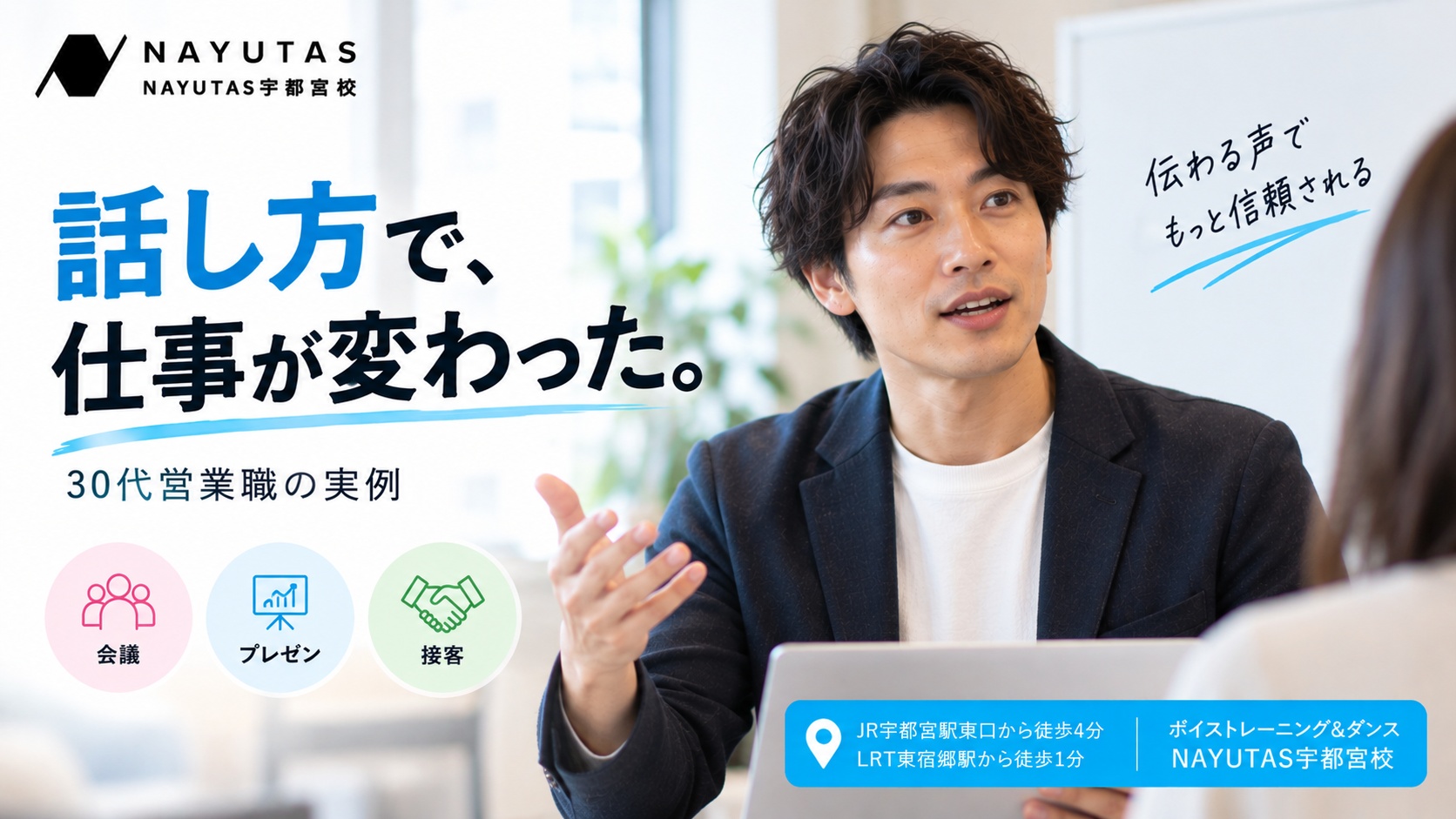 宇都宮の話し方レッスン実例｜会議で聞き返された30代営業職の6か月