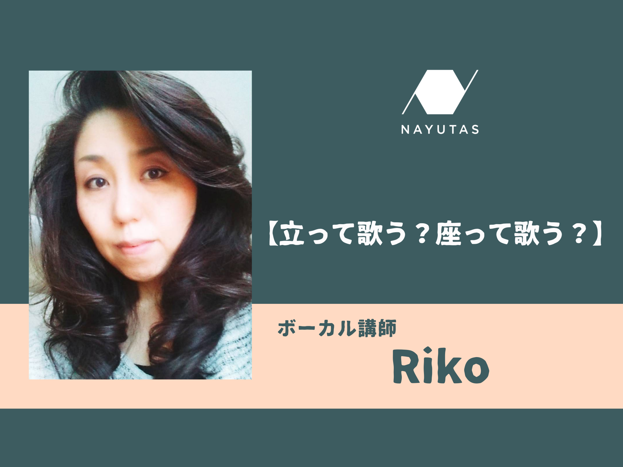 【立って歌う？座って歌う？】