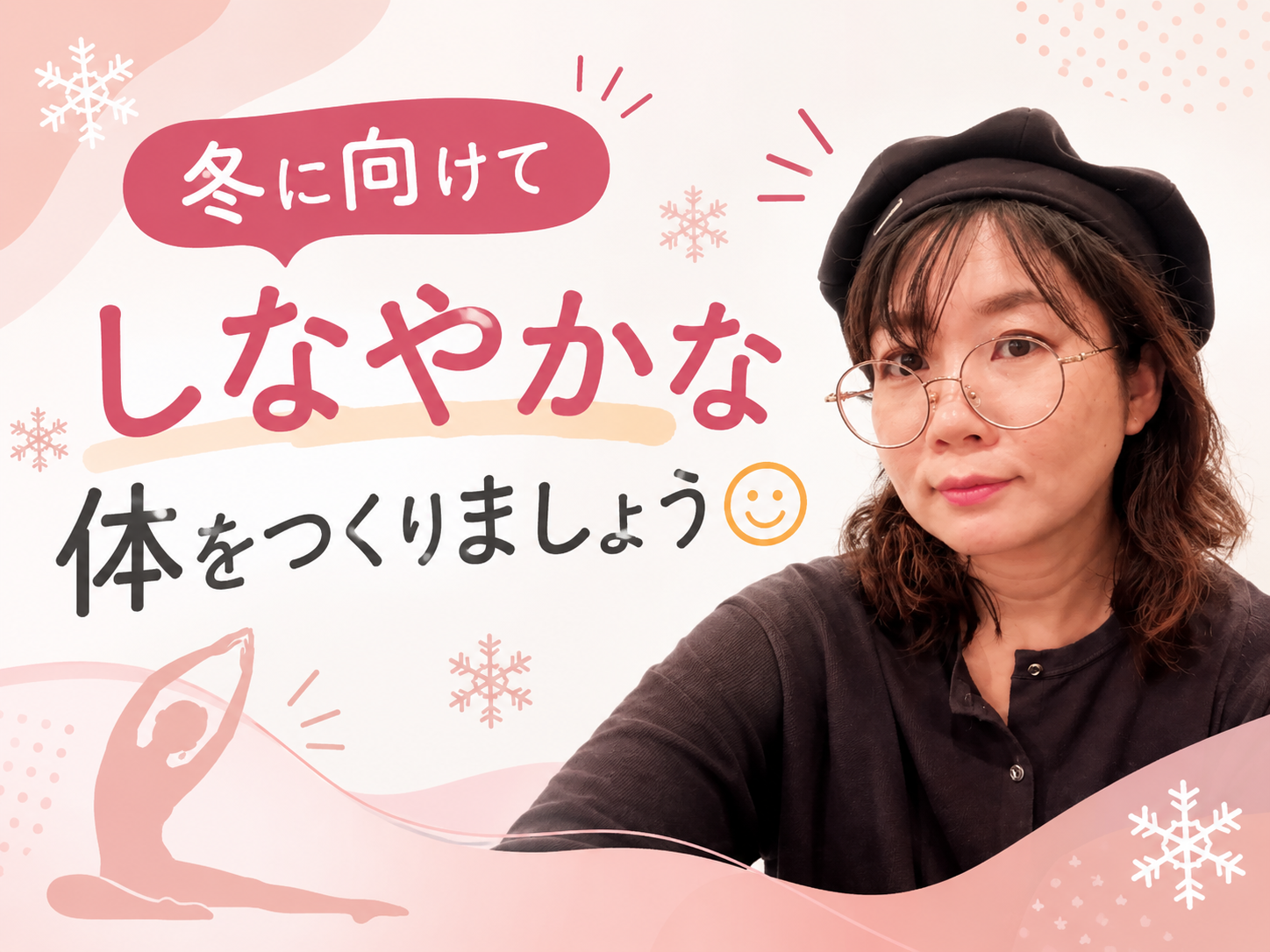 【彩乃先生】冬に向けてしなやかな体をつくりましょう☺️｜NAYUTAS大和校