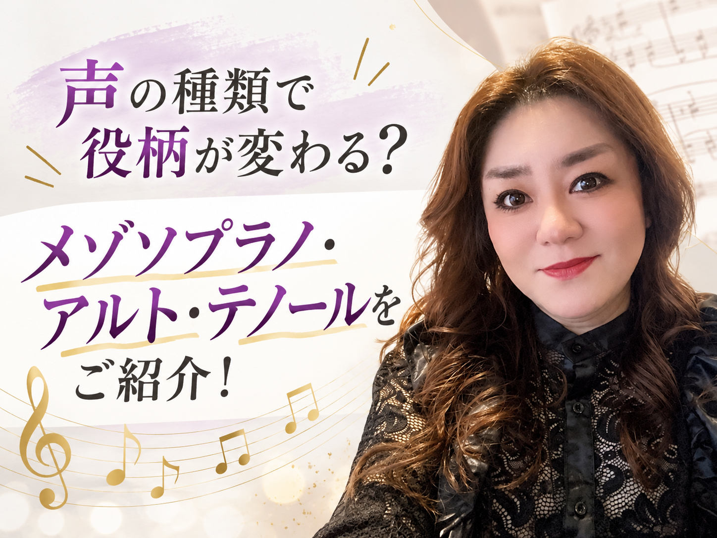 【JUN先生】声の種類で役柄が変わる？メゾソプラノ・アルト・テノールをご紹介！｜NAYUTAS本厚木校