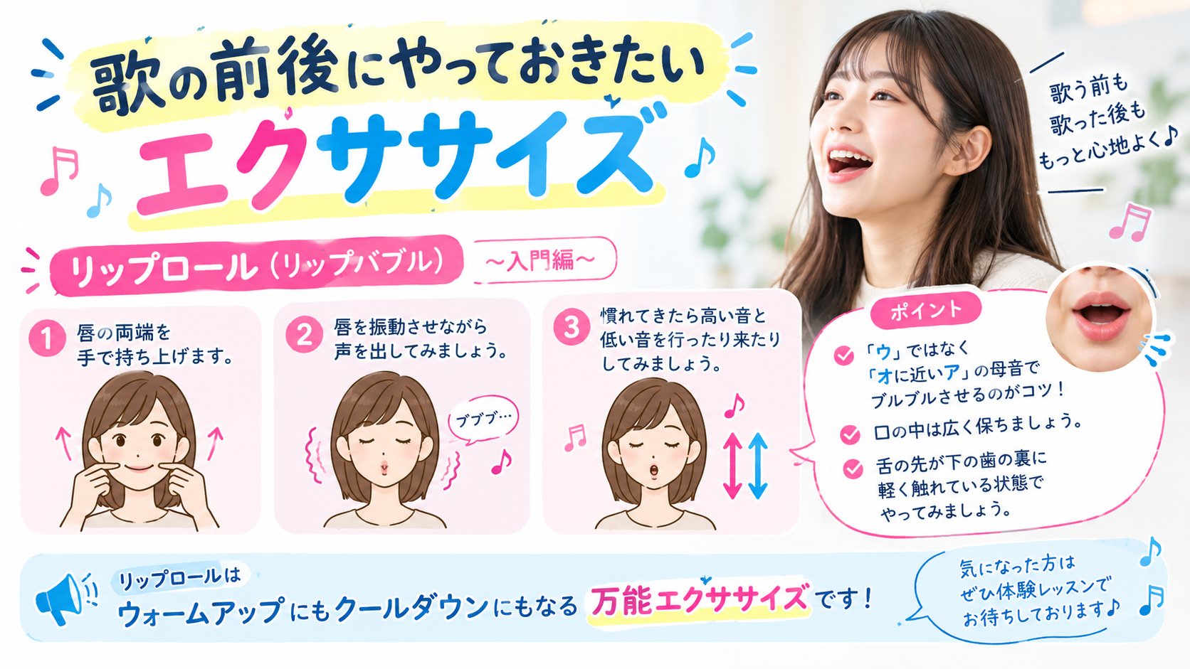 歌の前後にやっておきたいエクササイズ🎧NAYUTAS渋谷🎧