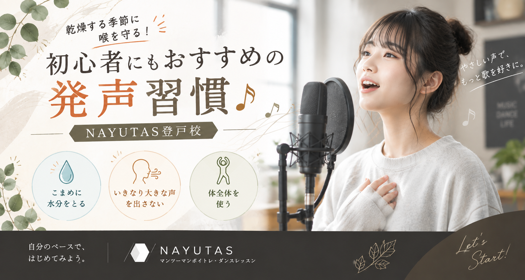 🎃乾燥する季節に喉を守る！初心者にもおすすめの発声習慣｜NAYUTAS登戸校