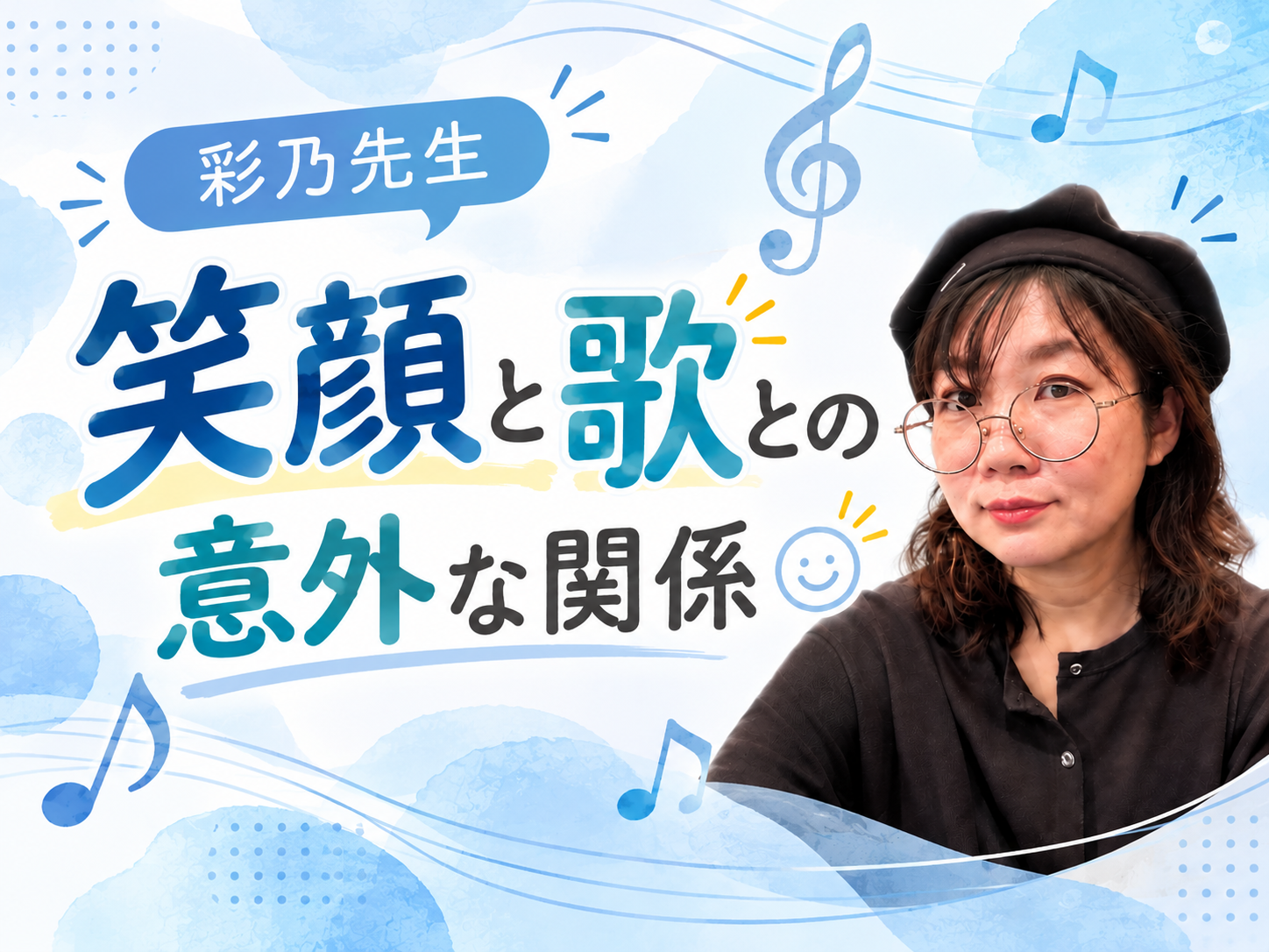【彩乃先生】笑顔と歌との意外な関係☺｜NAYUTAS大和校