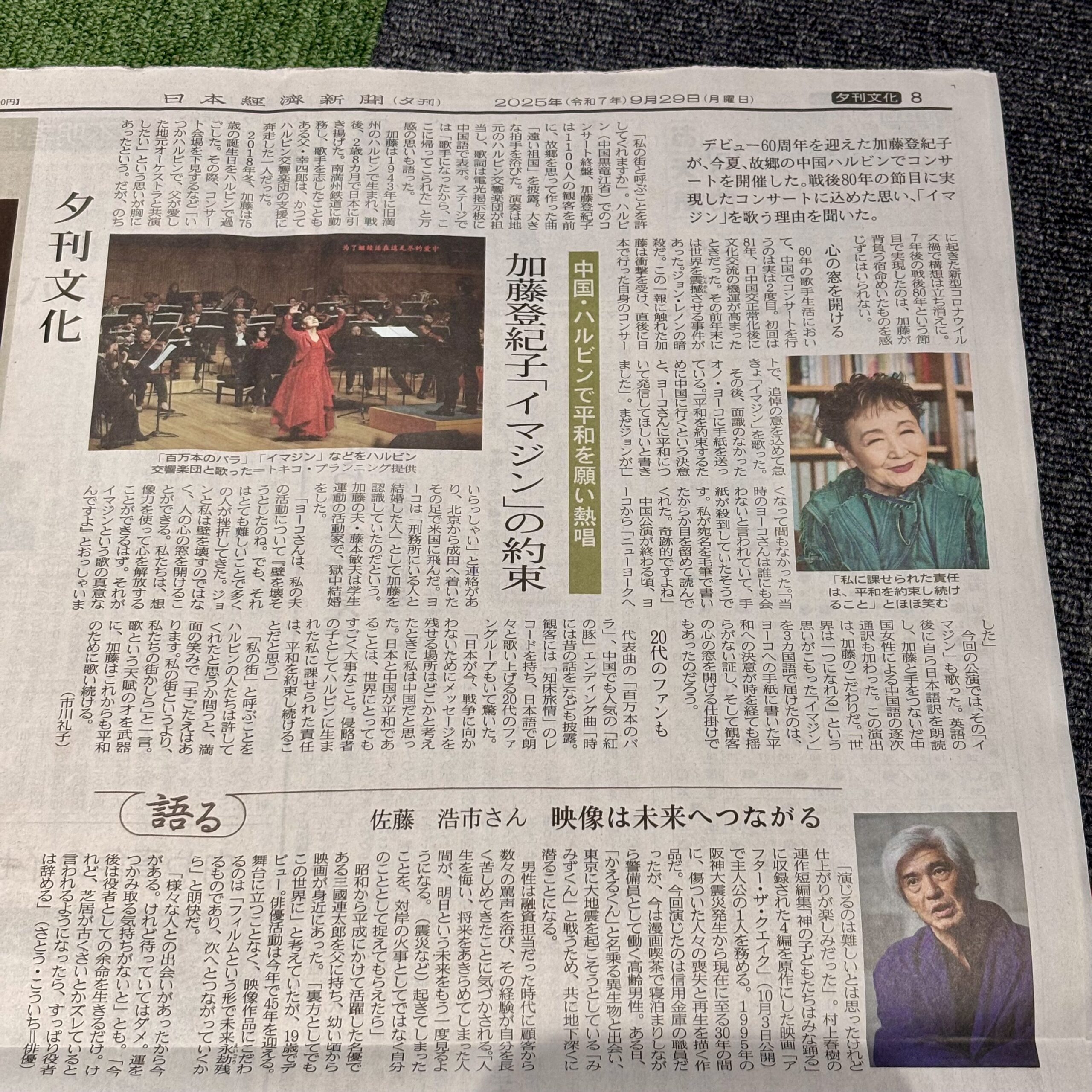 加藤登紀子さん故郷ハルビンでコンサートを開催【埼玉のボイストレーニングスクール・ナユタス川口校】