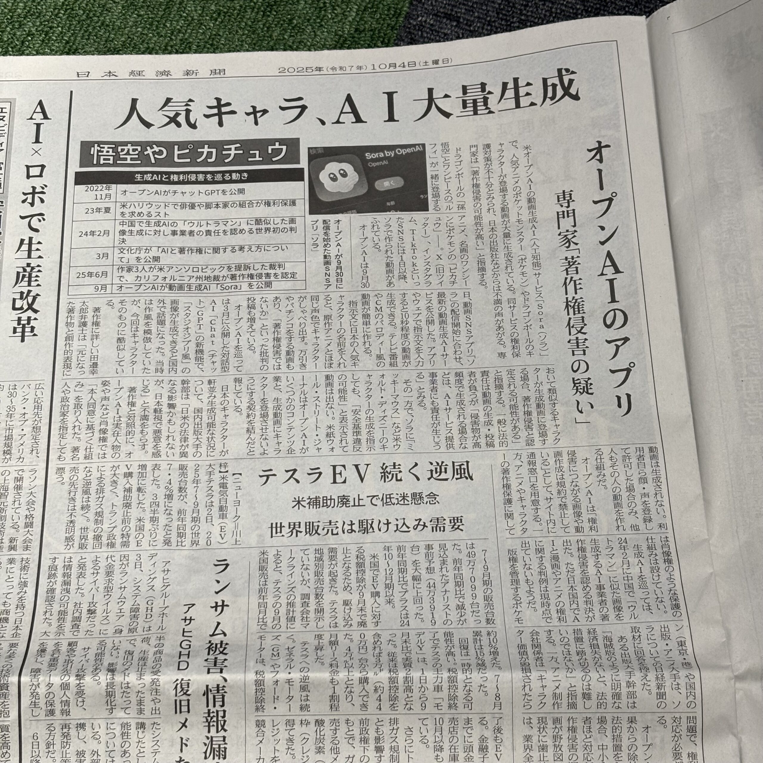 オープンAIでの生成物に対する著作権侵害の有無【埼玉マンツーマンダンススクール・ナユタス川口校】