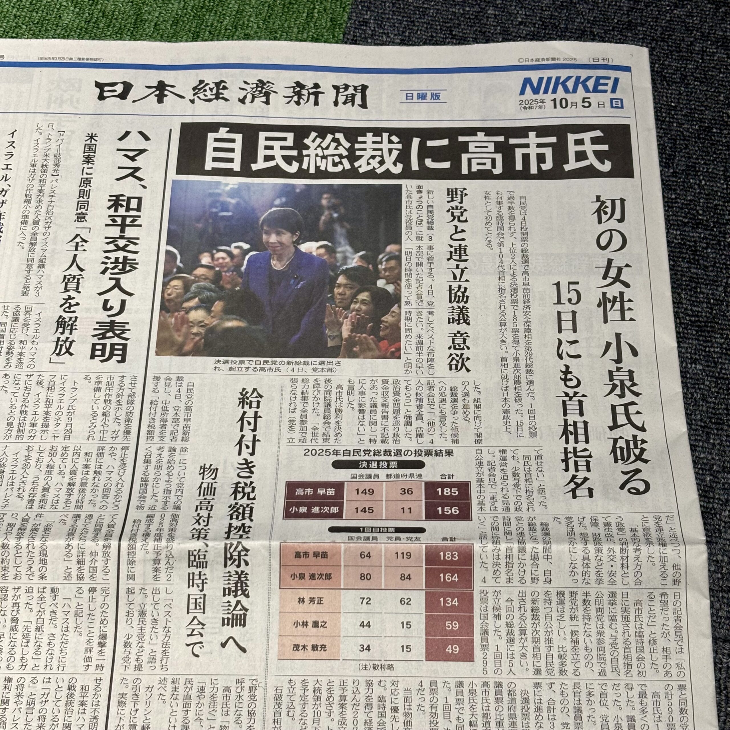 祝！ 自由民主党新総裁 女性議員初 高市早苗さん選出【埼玉ボイトレならナユタス川口校】
