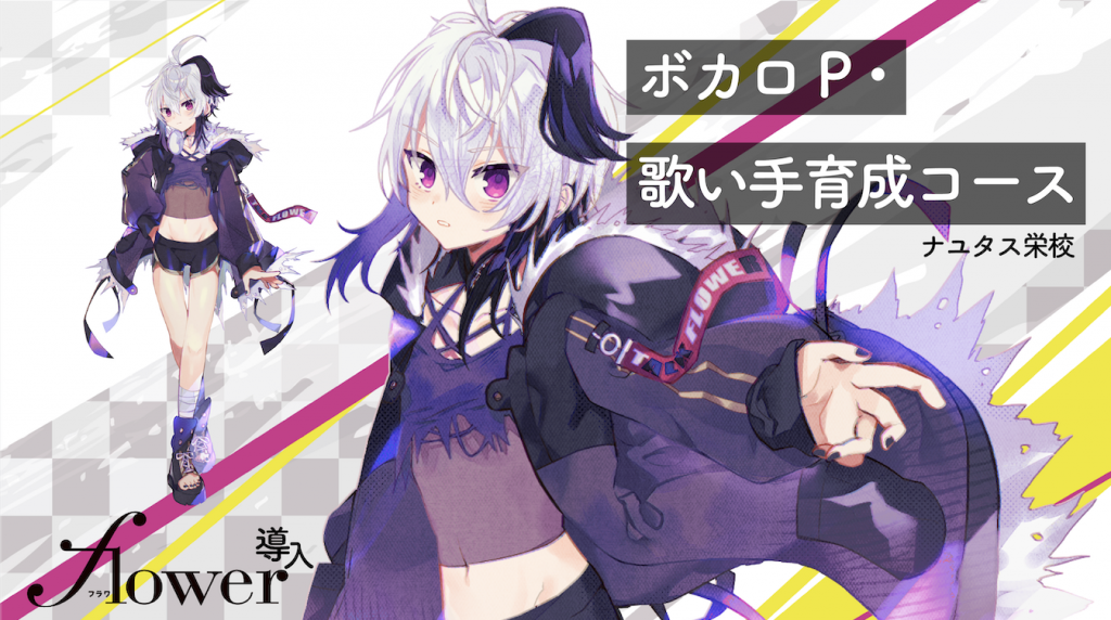 ボカロp 歌い手育成コース開設 Byナユタス栄校 名古屋 栄 本山 岐阜 福岡西新のボイトレならボイトレスクール Nayutas ナユタス